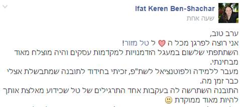 המלצה יפעת קרן בן שחר