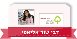 דבי שור אליאסי