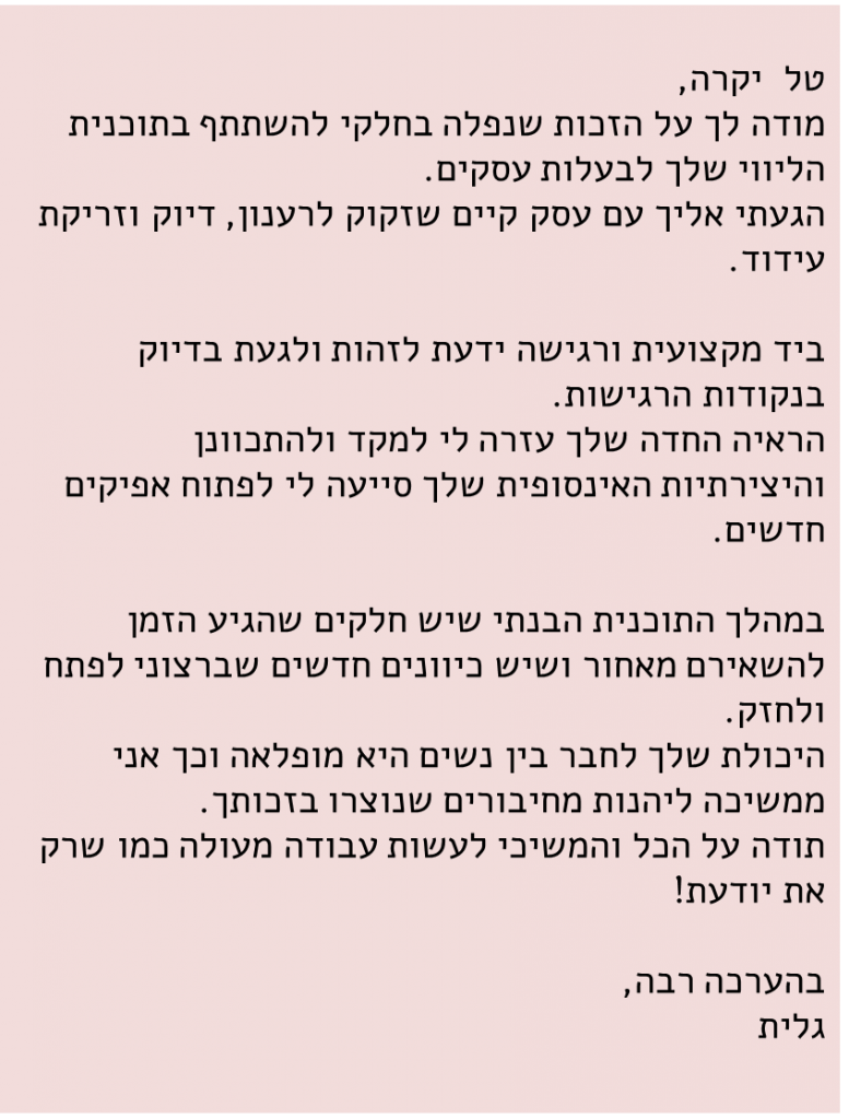 המלצה גלית