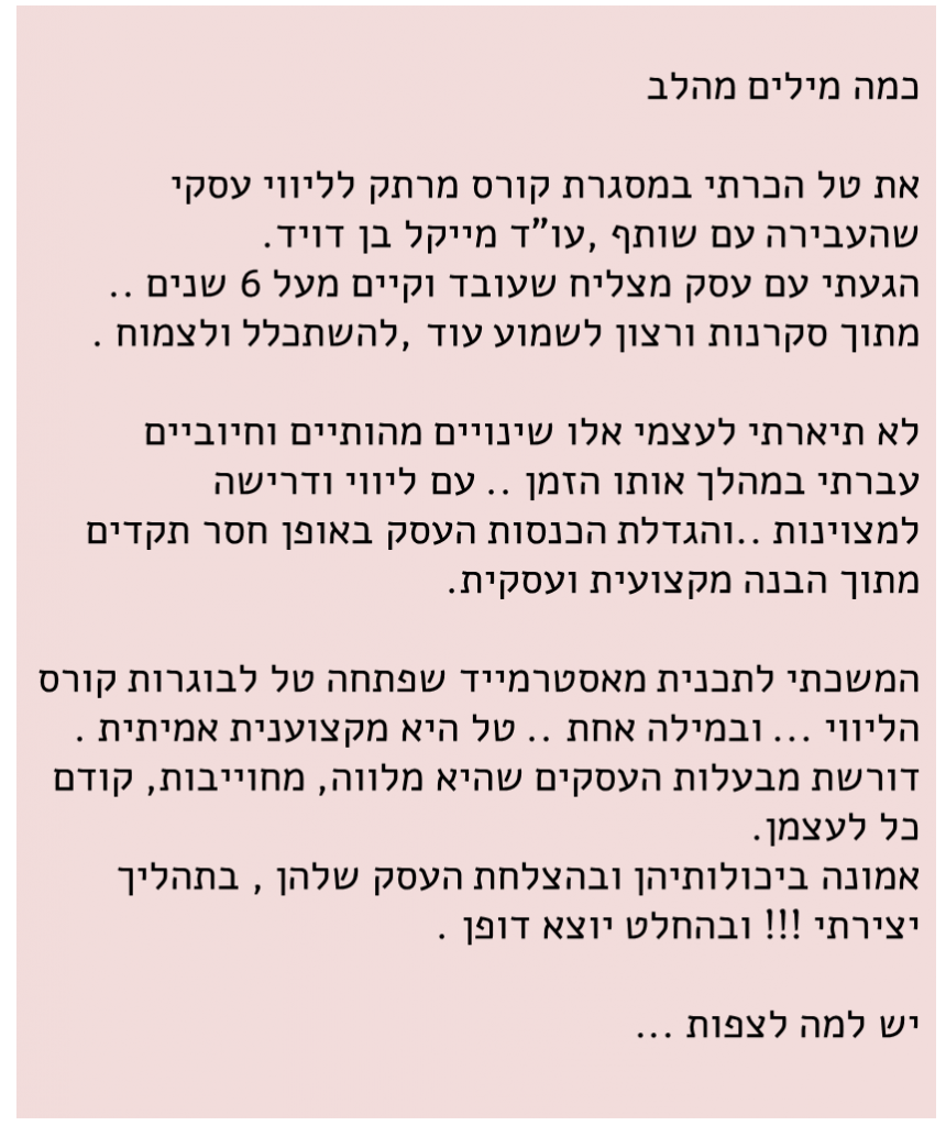 המלצה מיכל