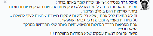 המלצה של מיכל גלר