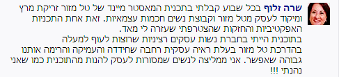 המלצה של שרה זלוף