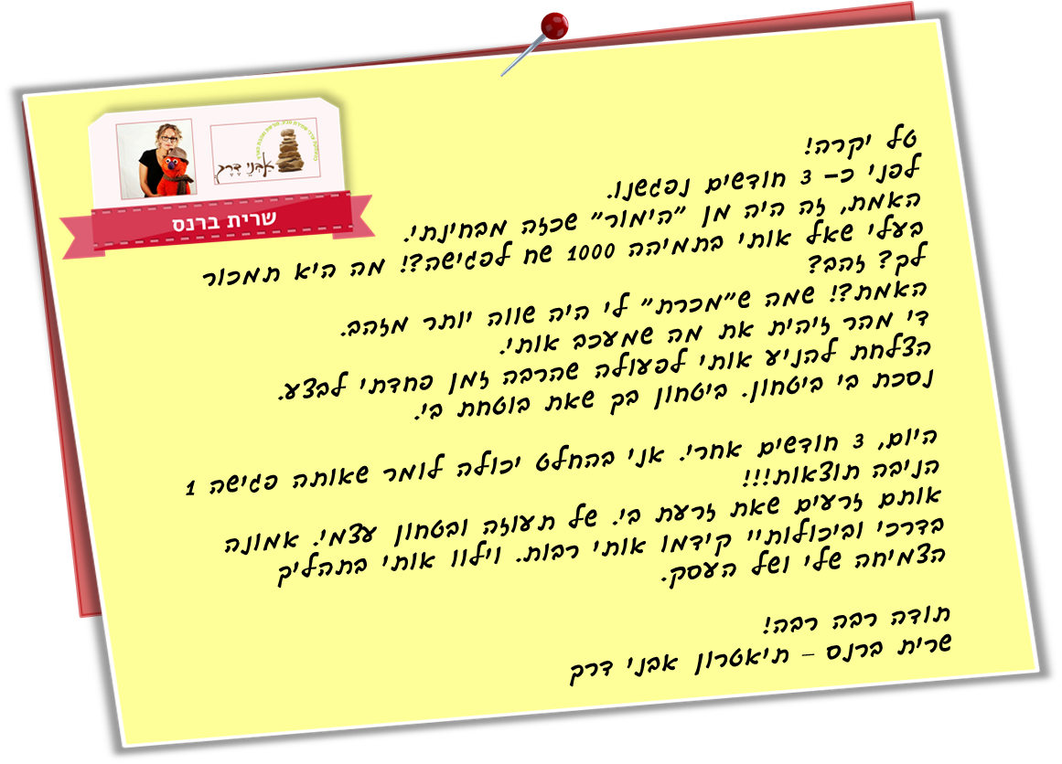 שרית ברנס המלצה